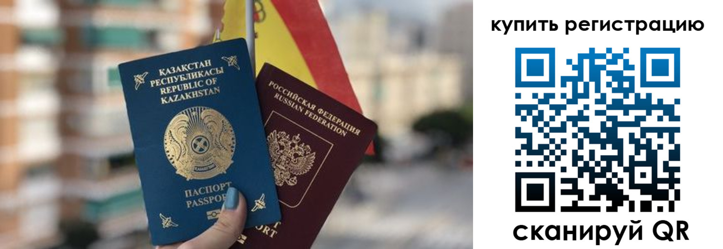 временная регистрация законно в Евпатории