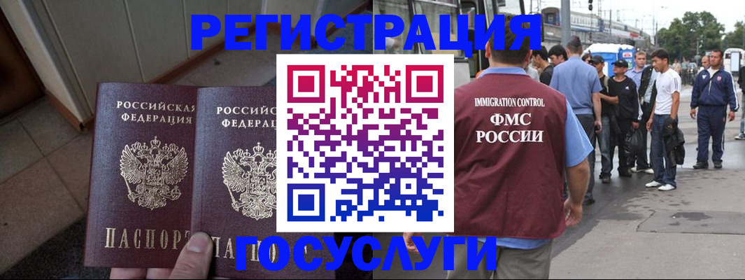 прописка для работы в Евпатории