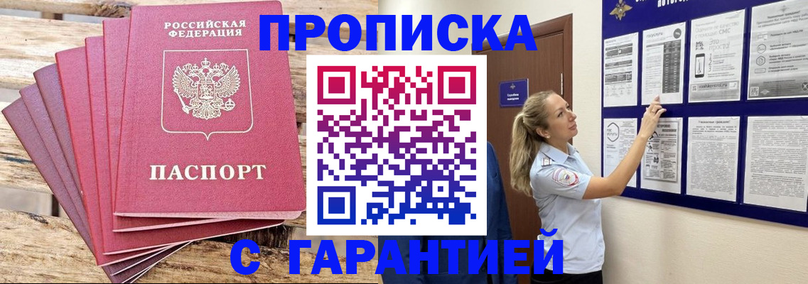 временная регистрация надежно в Евпатории
