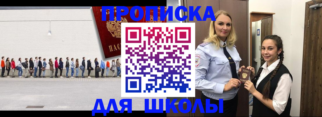 купить прописку в Евпатории
