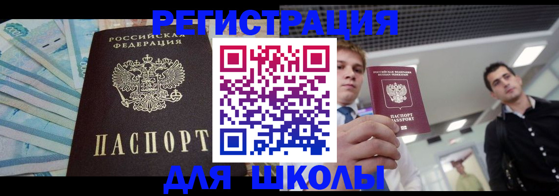 прописка ребенка в Евпатории