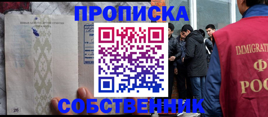 прописка от собственника в Евпатории