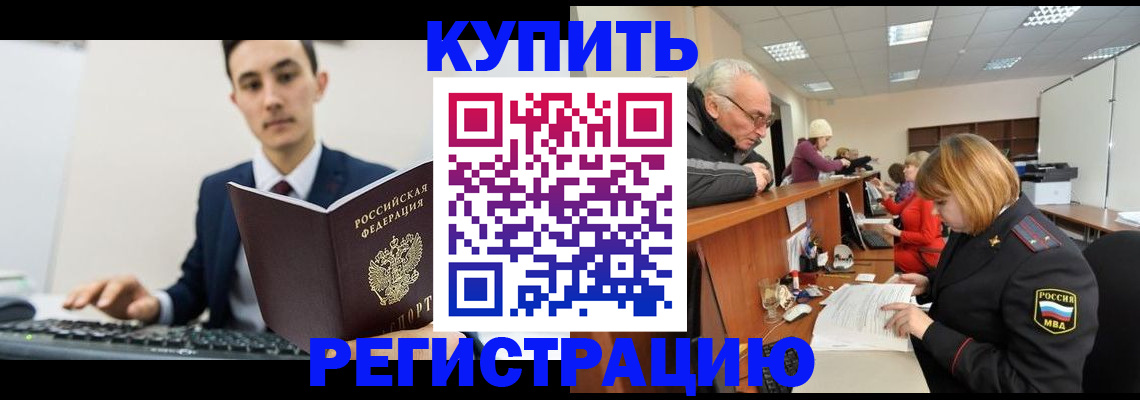 прописка иностранных граждан в Евпатории