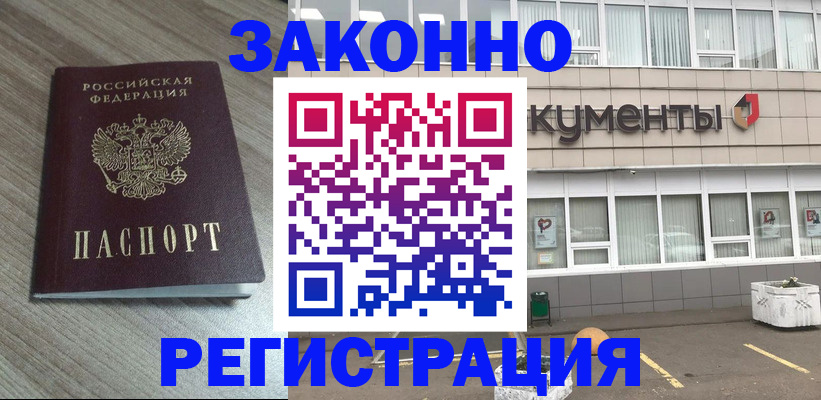 временная регистрация собственник в Евпатории